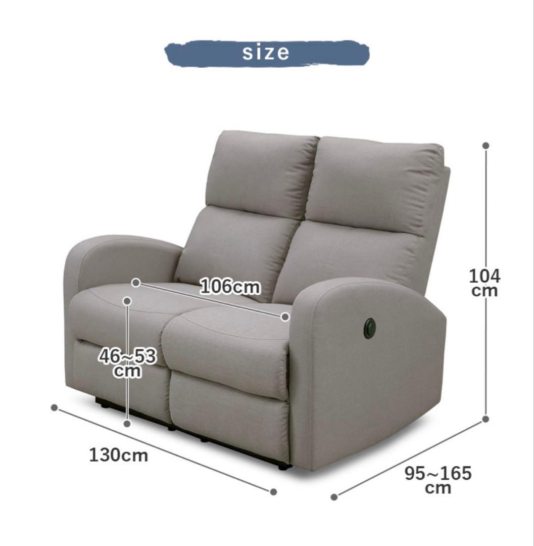 電動リクライニングソファ　二人掛け