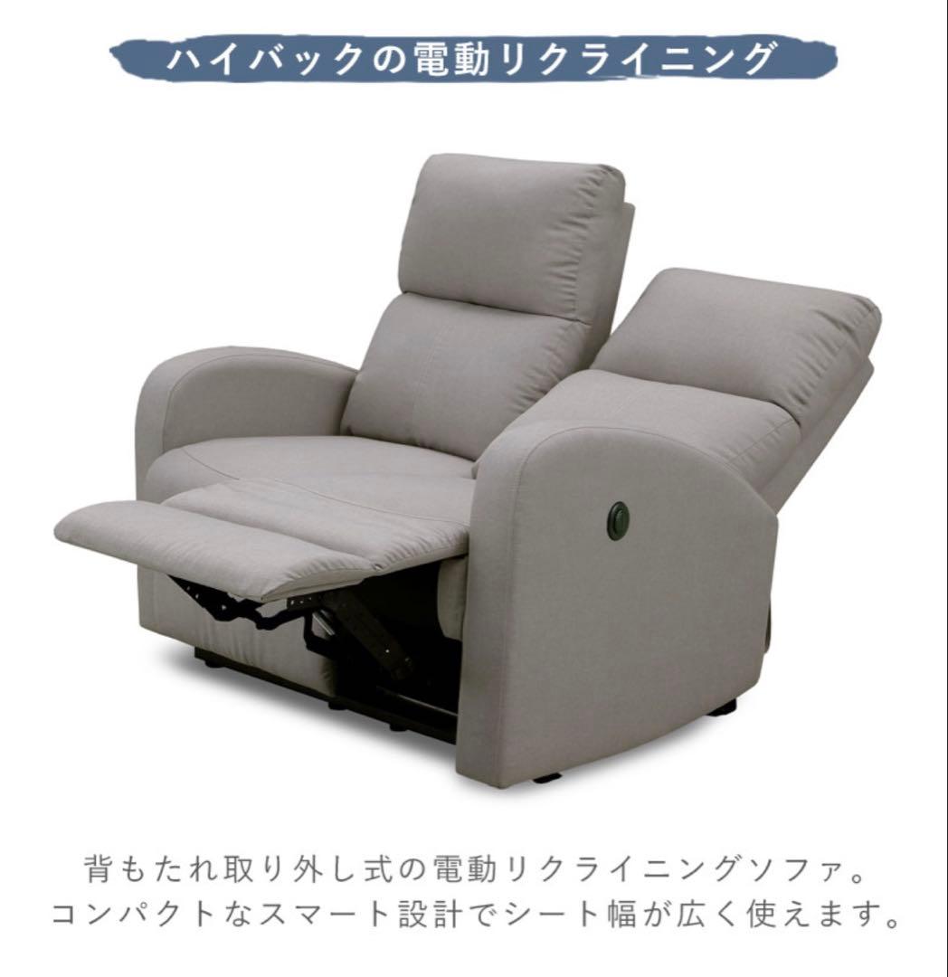 電動リクライニングソファ　二人掛け