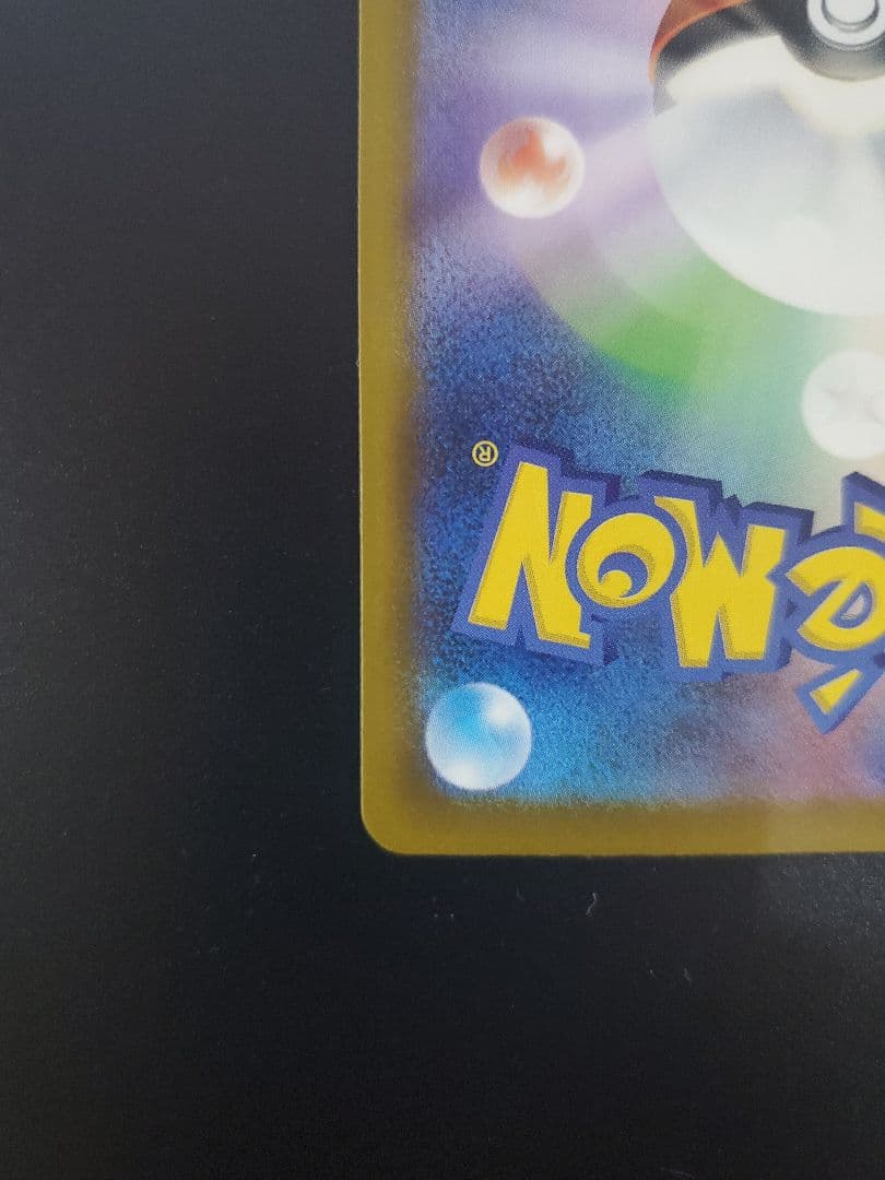 ク*郎様 メガゲンガーex sar ポケモンカード