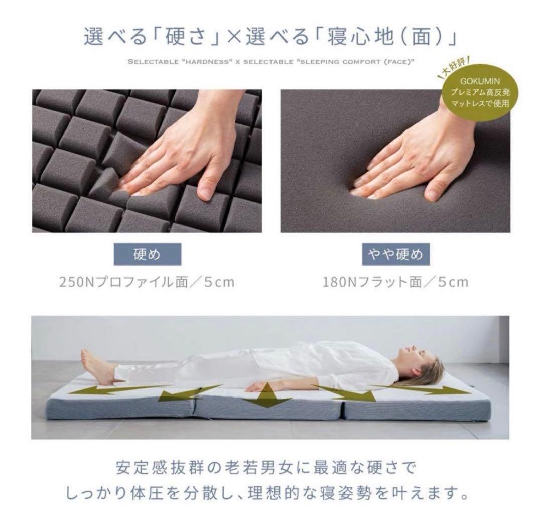 【美品】GOKUMIN 三つ折り　セミダブル