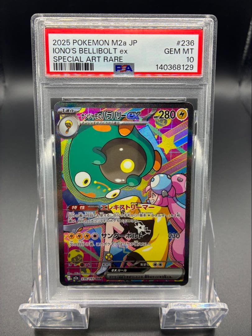 【PSA10】ポケモンカード　メガドリーム　ナンジャモのハラバリーex SAR