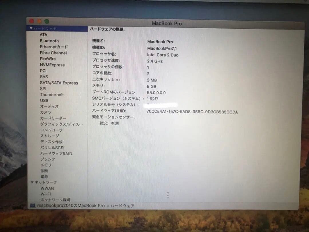 MacBook Pro (13-inch, Mid 2010)美品年末年始限定