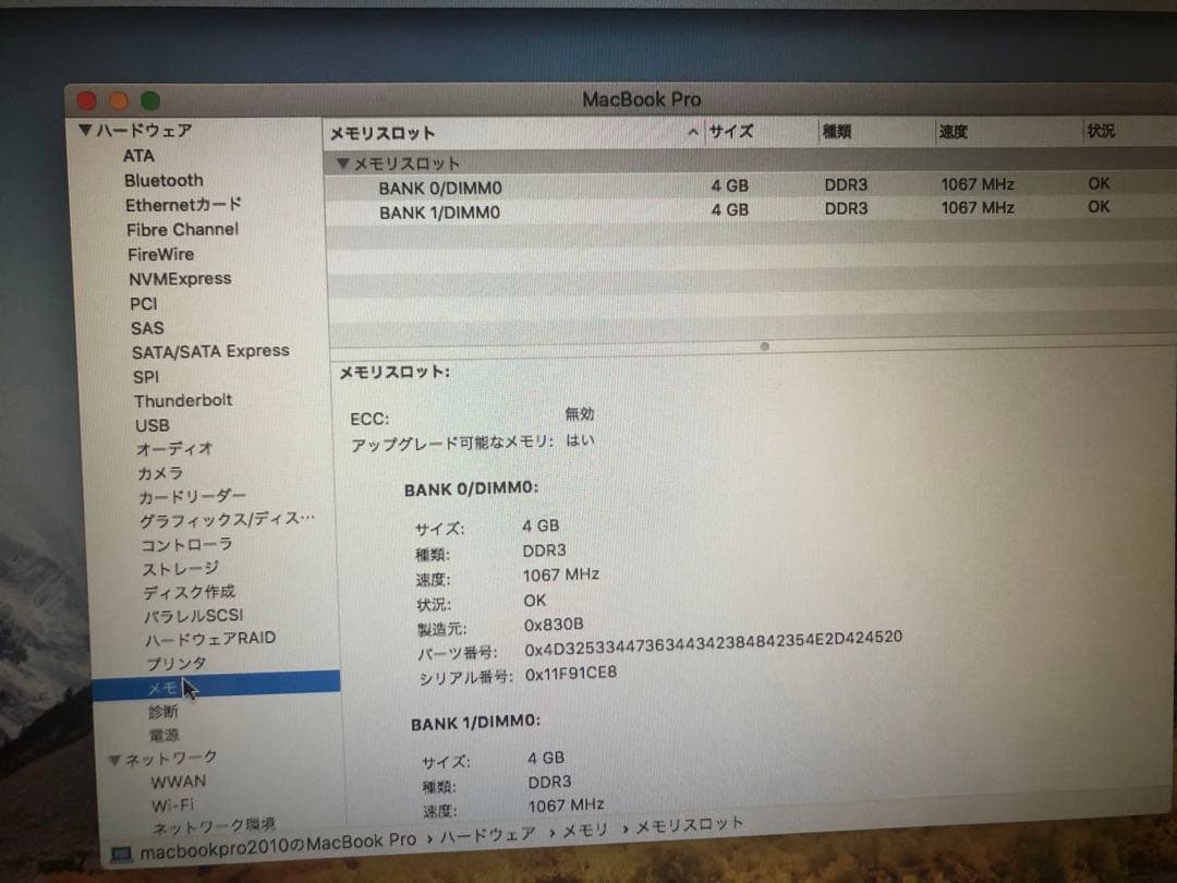 MacBook Pro (13-inch, Mid 2010)美品年末年始限定