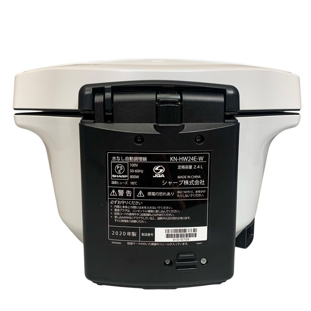シャープ ヘルシオ ホットクック 電気調理鍋 ホワイト KN-HW24E-W