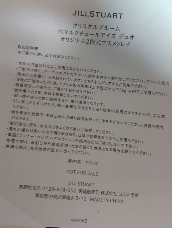 クリスタルブルーム☆ペタルクチュールアイズ デュオ　オリジナル2段式コスメトレイ