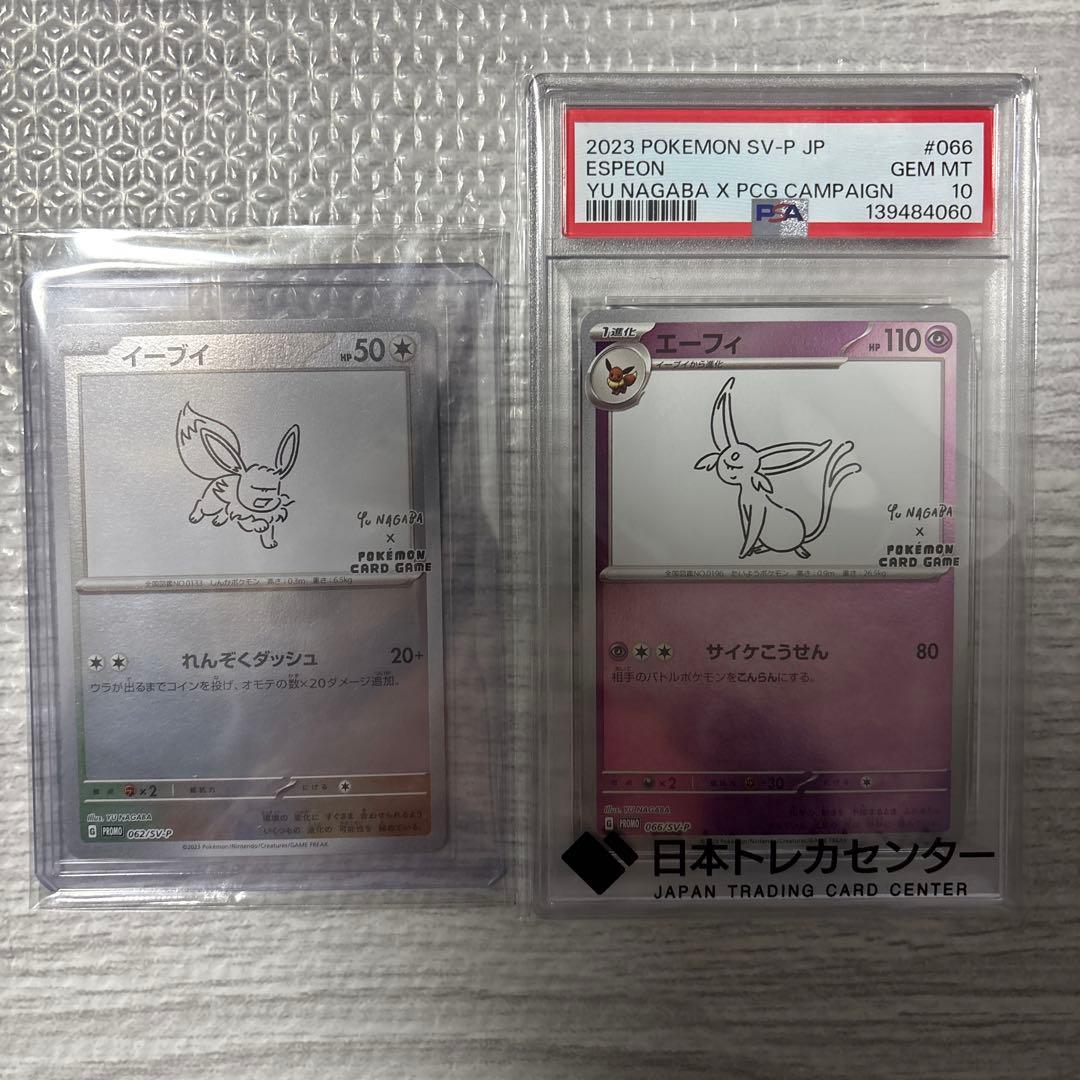 【PSA10】ポケモンカード 長場雄 エーフィ プロモNAGABA YU