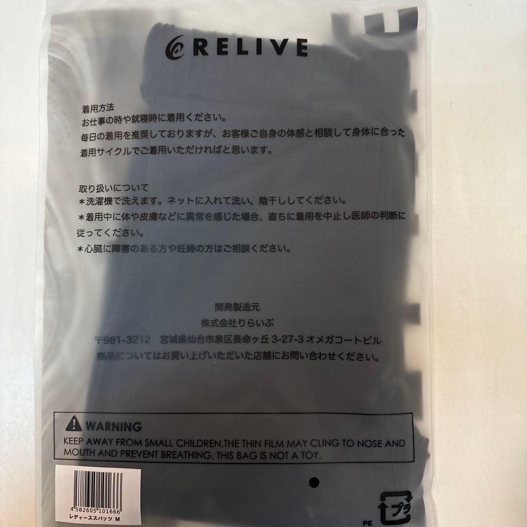 リライブ　レディーススパッツ　Mサイズ