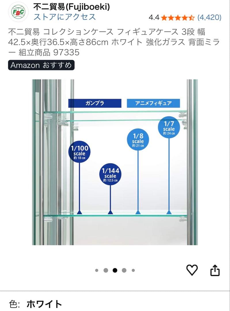 不二貿易　ガラスコレクションケース　ホワイト　3段　背面ミラー