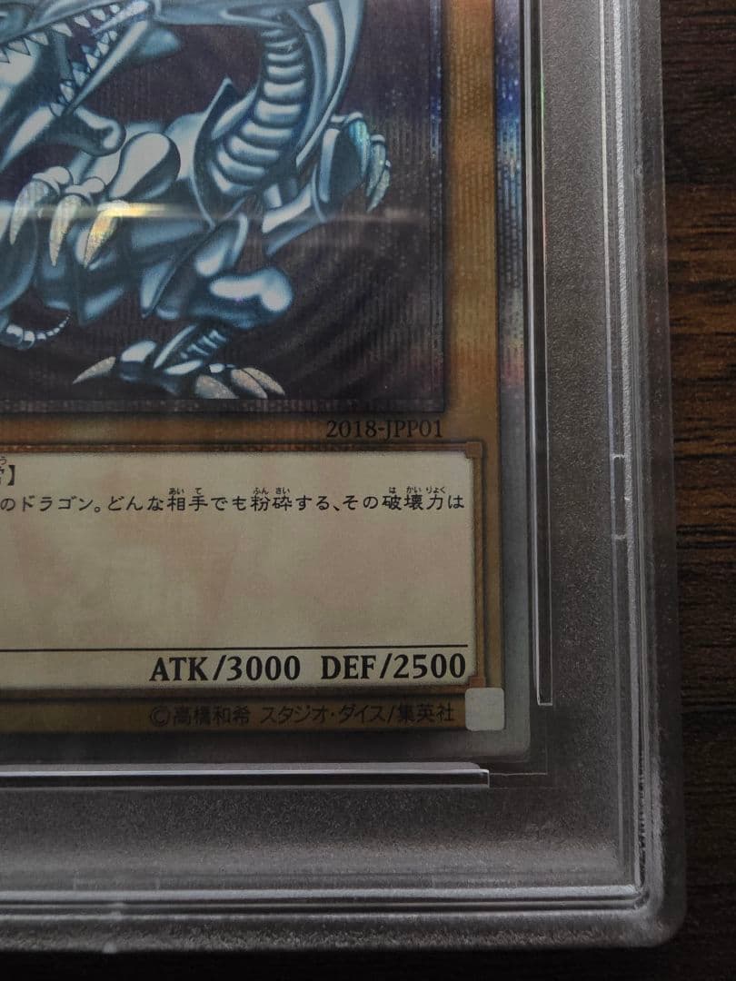 ブルーアイズホワイトドラゴン #JPP01 20th PSA10