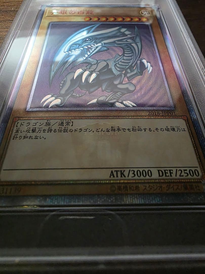 ブルーアイズホワイトドラゴン #JPP01 20th PSA10