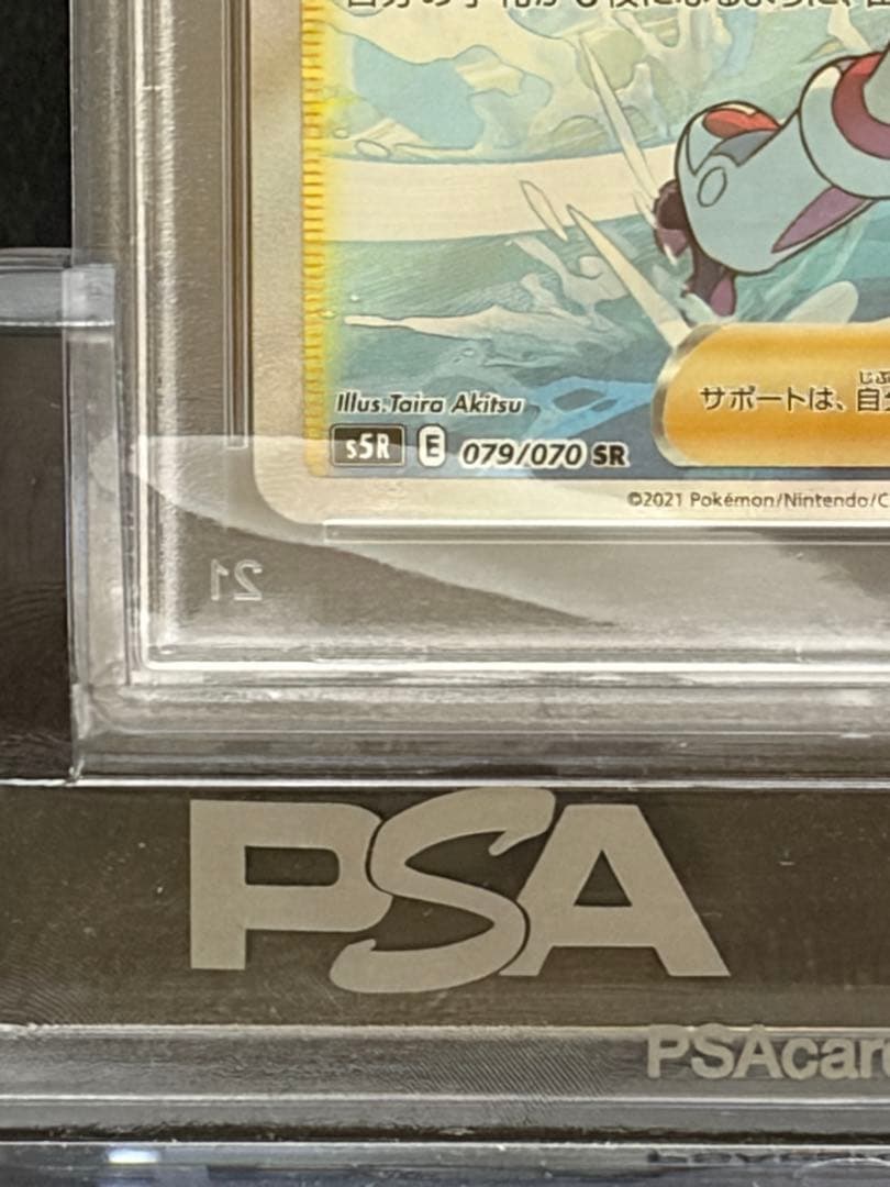 ポケモンカード　コルニの気合い　PSA10