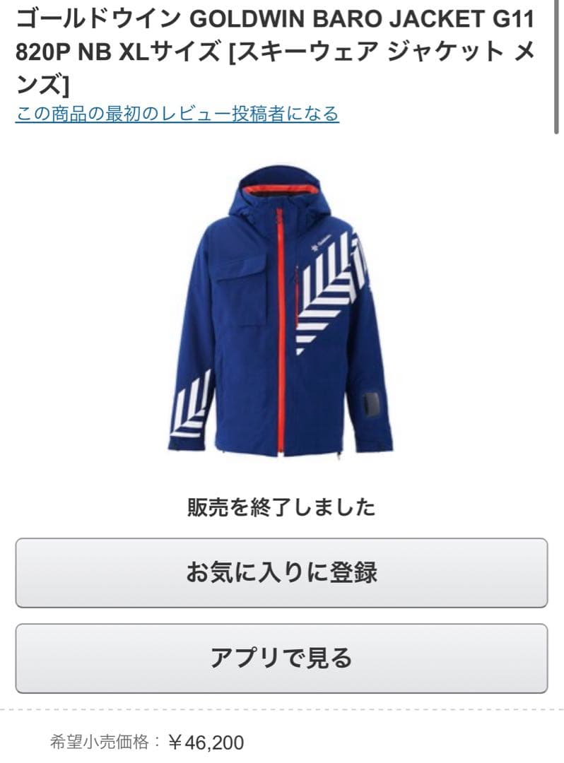 大幅値下げしましたスキーウェア 男性用 L スキーウェア　ゴールドウィン　メンズ