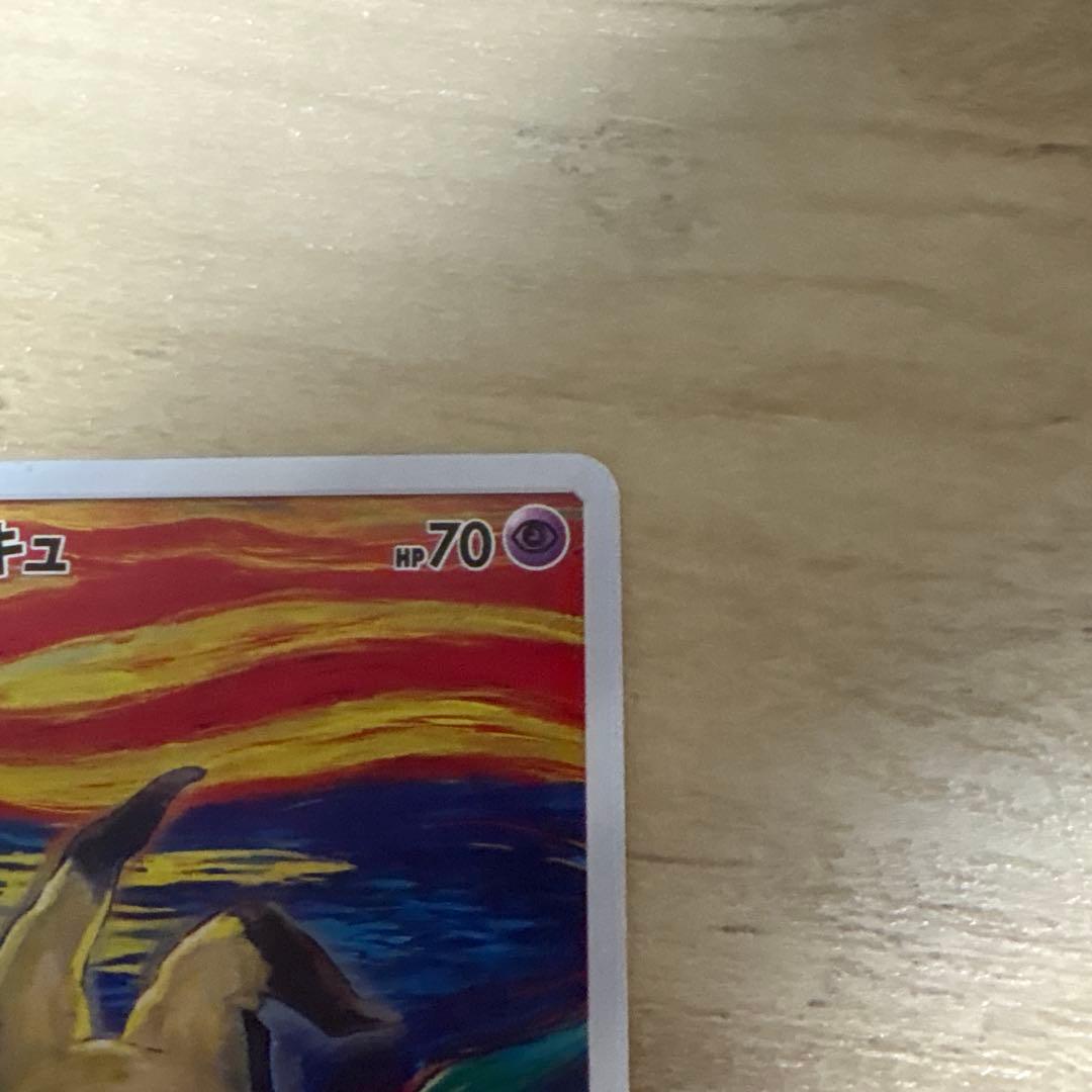 ミミッキュ：ムンク展×ポケモンカードゲーム PROMO SM-Pプロモカード