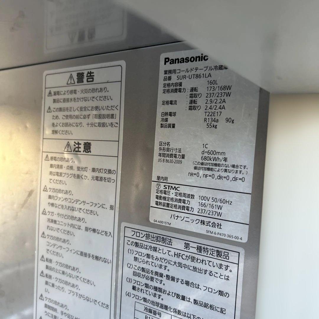 7234【程度良好】2018年製 パナソニック 1ドア冷蔵コールドテーブル