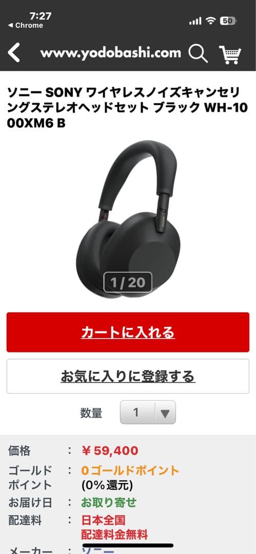 Sonos Ace 『BLACK』　 2025年6月18日ヨドバシ梅田購入