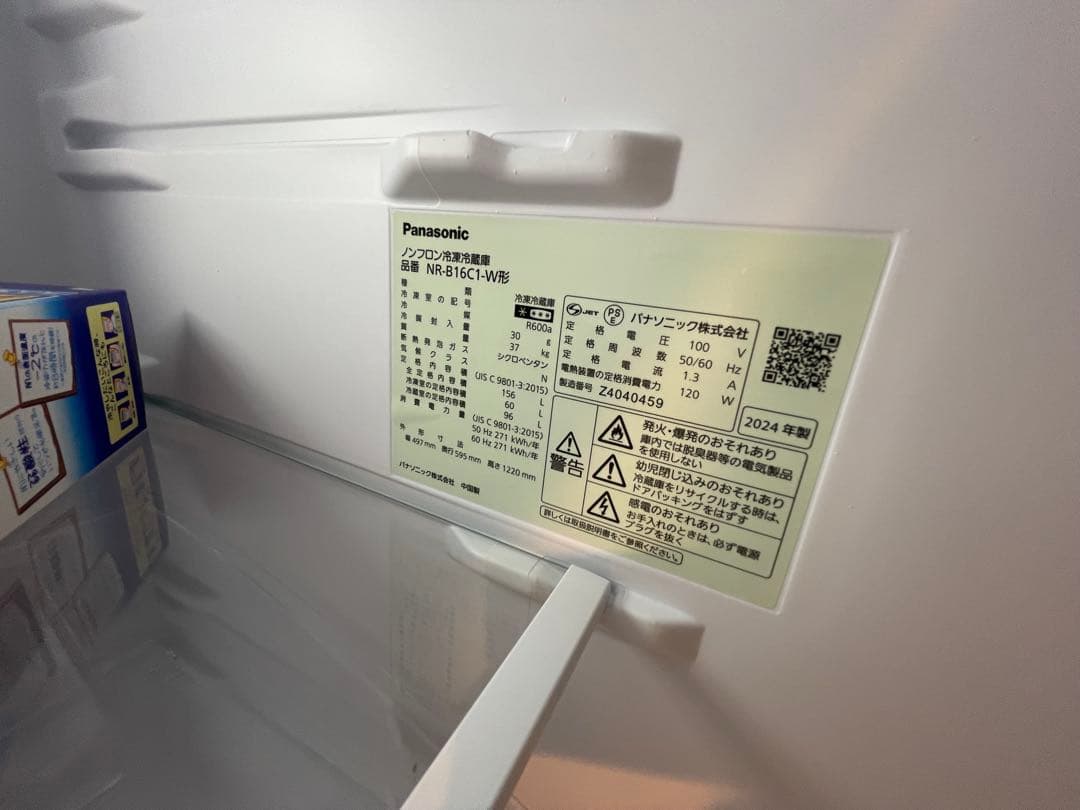 Panasonic 冷蔵庫 NR-B16C1-W 156L
