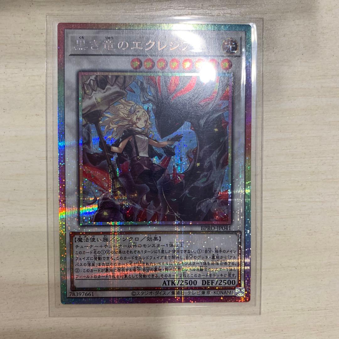 遊戯王 黒き竜のエクレシア プリシク プリズマ