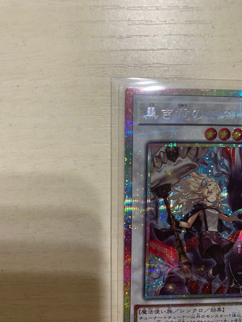 遊戯王 黒き竜のエクレシア プリシク プリズマ