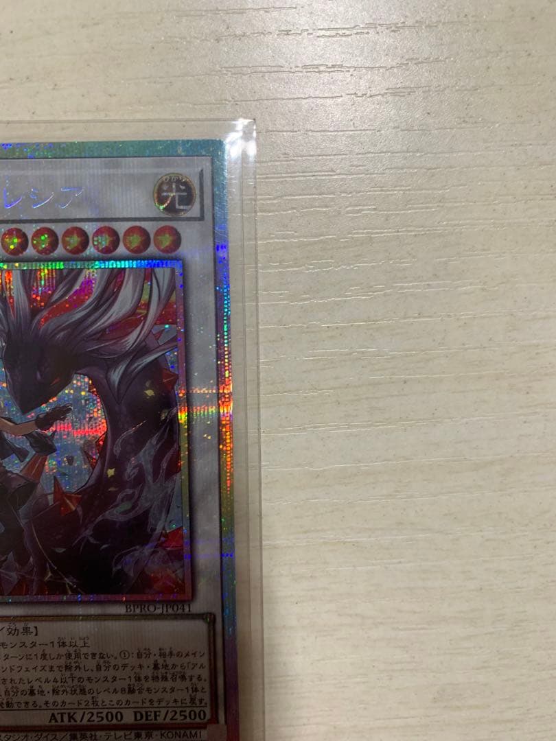 遊戯王 黒き竜のエクレシア プリシク プリズマ