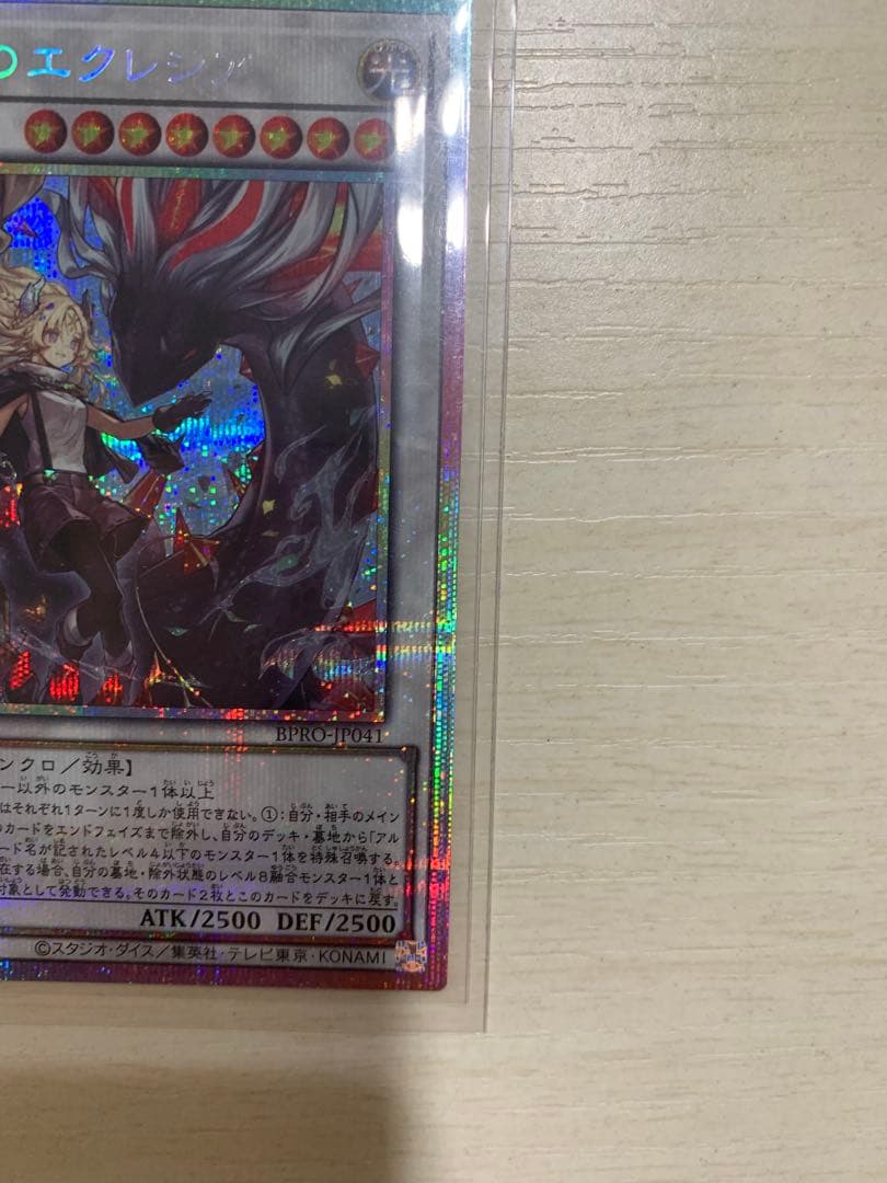 遊戯王 黒き竜のエクレシア プリシク プリズマ