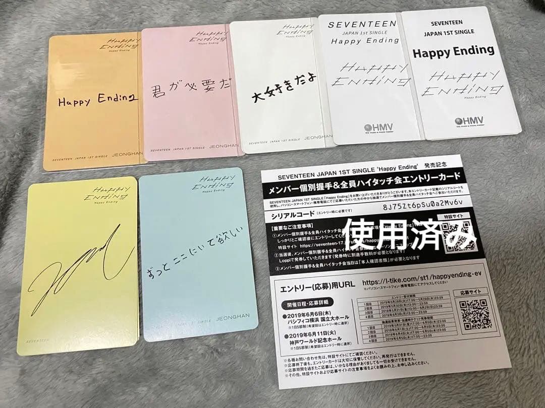 【コンプリート】SEVENTEEN ジョンハン HappyEnding