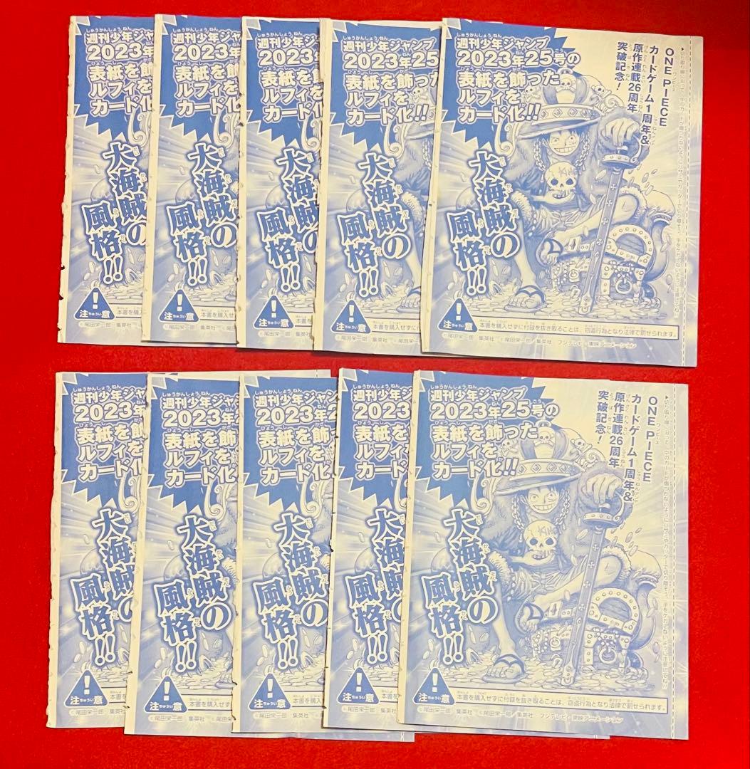 ワンピースカードゲーム 週刊少年ジャンプ36・37合併特大号付録 10枚セット