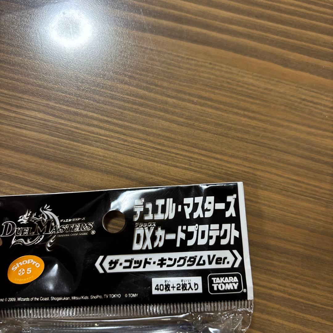 ア*マ様 未開封スリーブ1個 デュエルマスターズ ザ・ゴッド キングダムver.