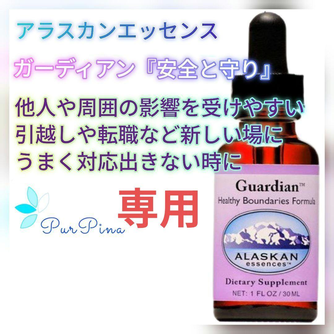 【専用】ガーディアン　アラスカンエッセンス　フラワーエッセンス他