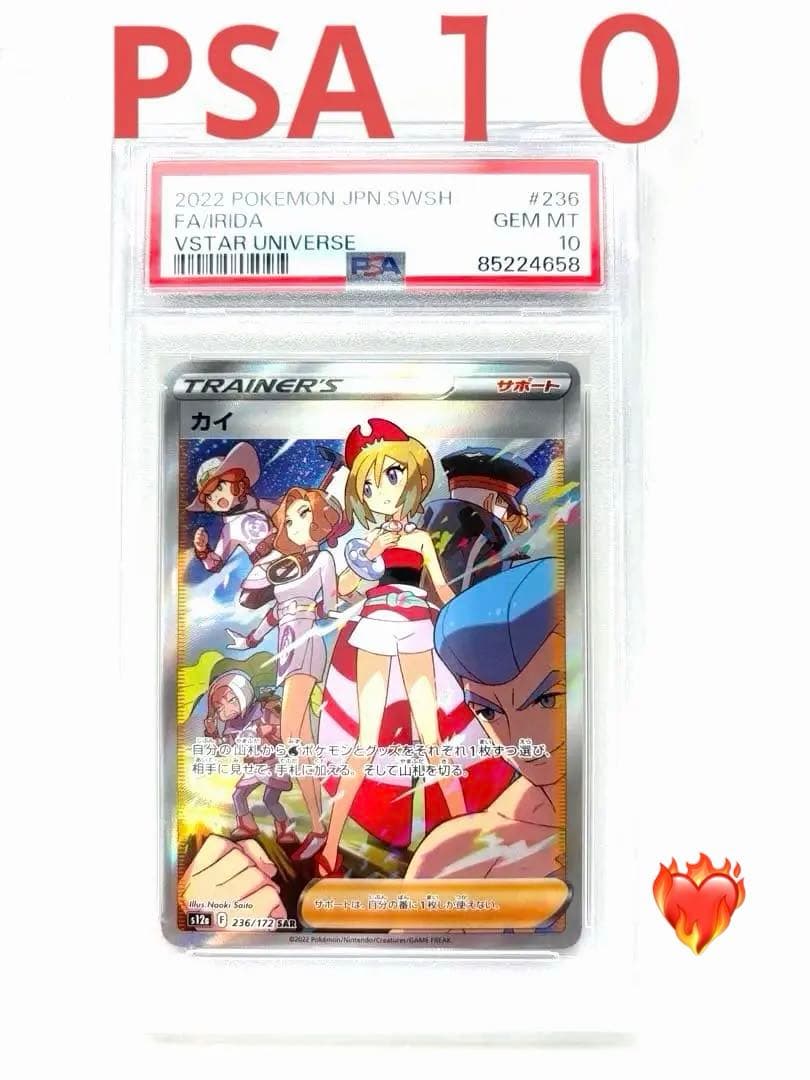 カイ SAR S12a VSTARユニバース PSA10 売り切り