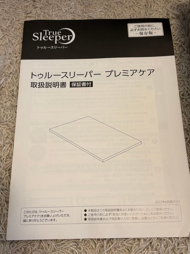 トゥルースリーパー　プレミアケア セミダブル オリジナル、インナーカバーセット