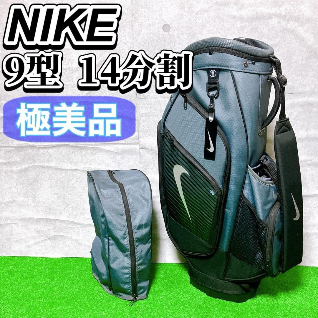 【極美品】NIKE ゴルフ キャディバッグ 9型 14分割 カート式 希少