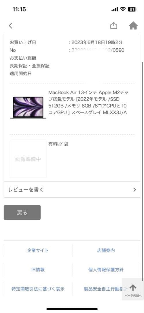 MacBook本体 MacBook Air 13.6Apple M2 SSD 512GB