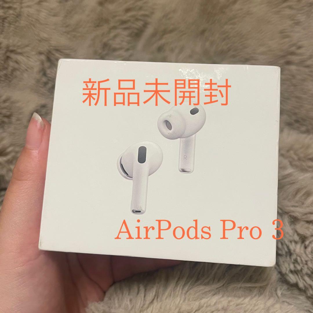 早い者勝ち‼️AirPods Pro 3 新品未開封