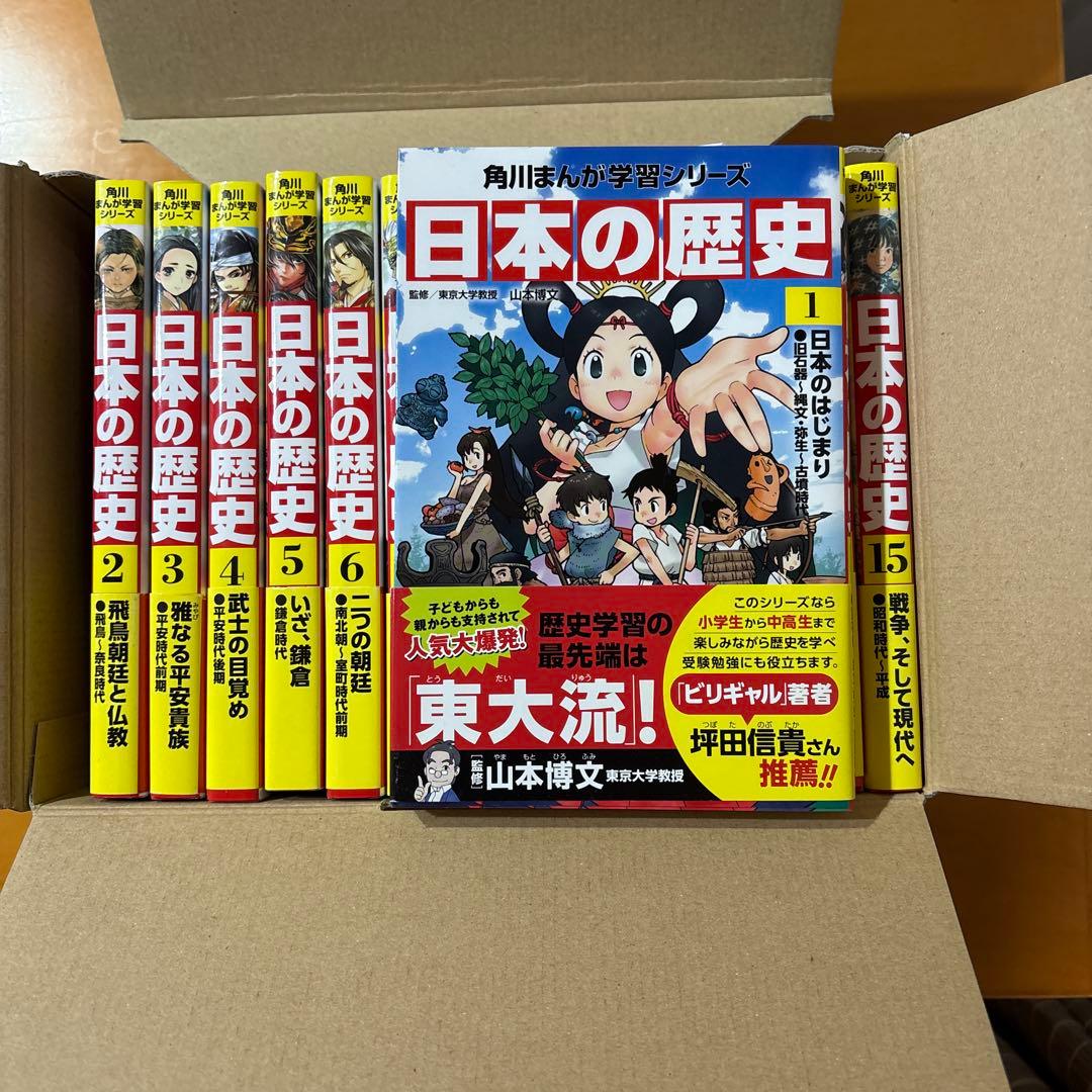 角川まんが学習シリーズ 日本の歴史 全15巻セット