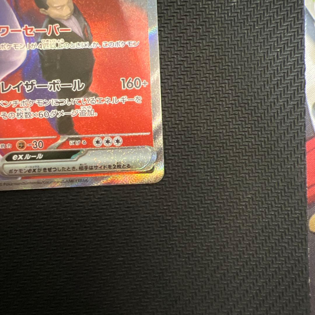 ポケモンカードゲーム メガドリームex ロケット団のミュウツー SAR