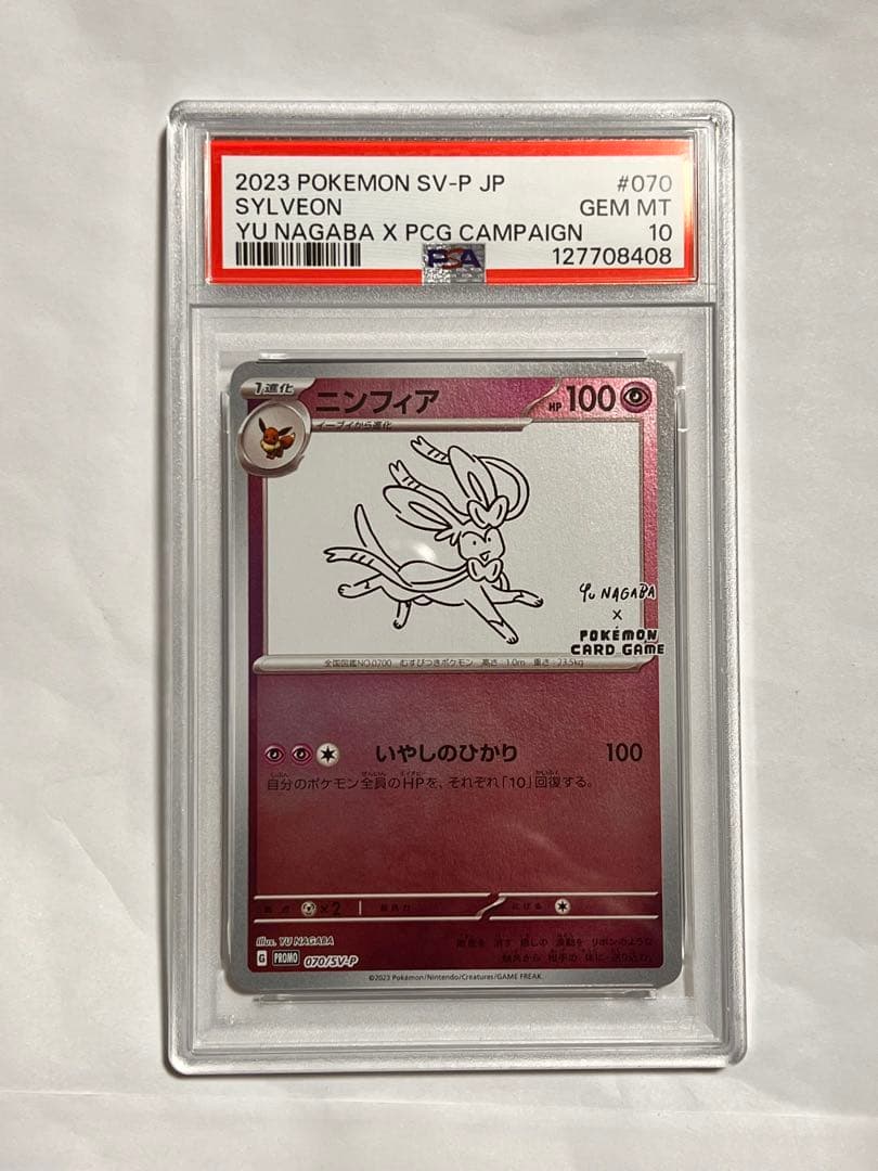 Yu NAGABAコラボ　ニンフィア　PSA10