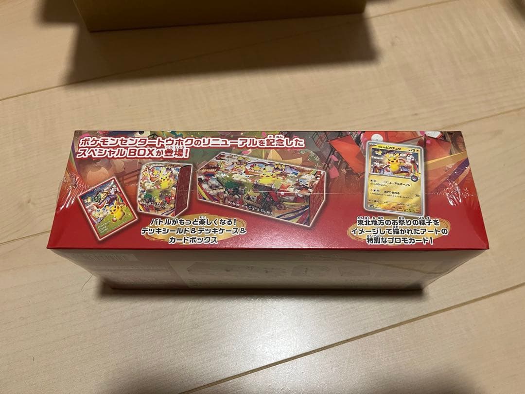 ポケモンカード　スペシャルBOX ポケモンセンター　トウホク　未開封品
