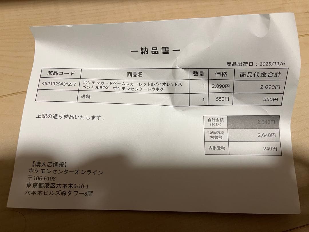 ポケモンカード　スペシャルBOX ポケモンセンター　トウホク　未開封品