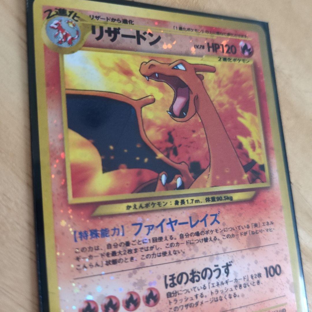 リザードン　キラ　ポケモンカード　初期