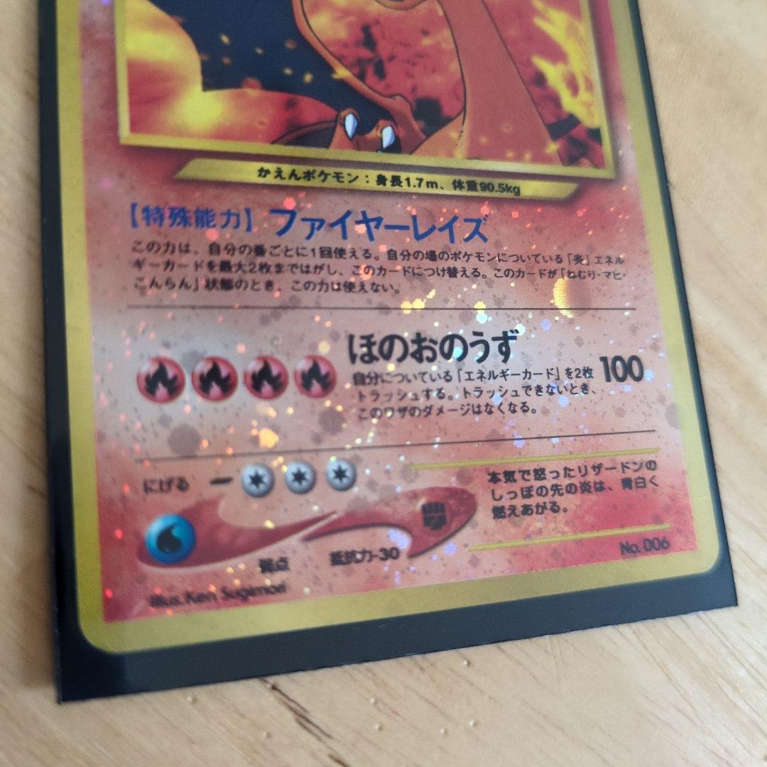 リザードン　キラ　ポケモンカード　初期