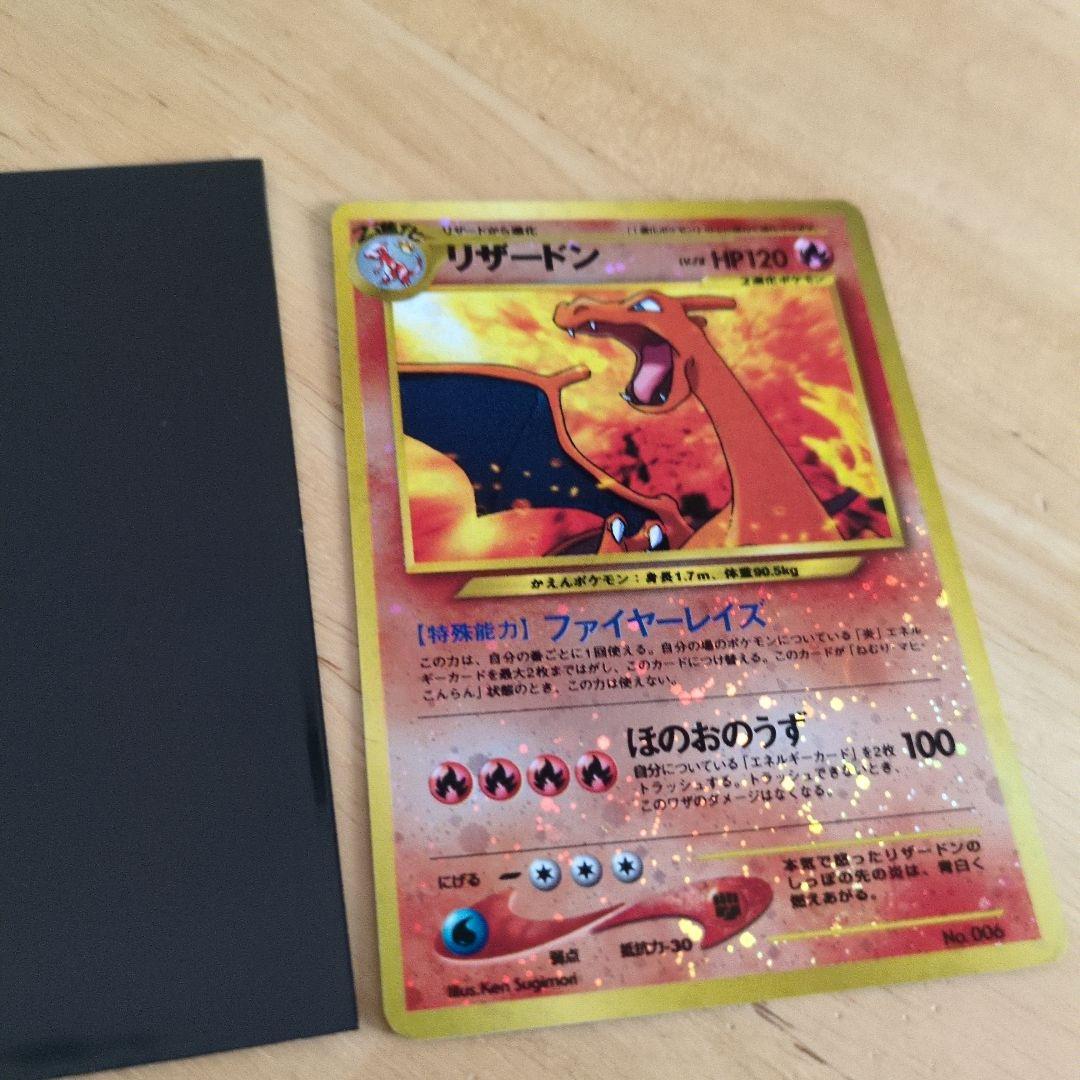 リザードン　キラ　ポケモンカード　初期