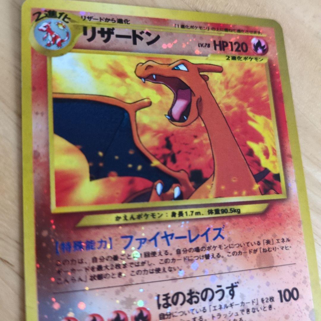 リザードン　キラ　ポケモンカード　初期