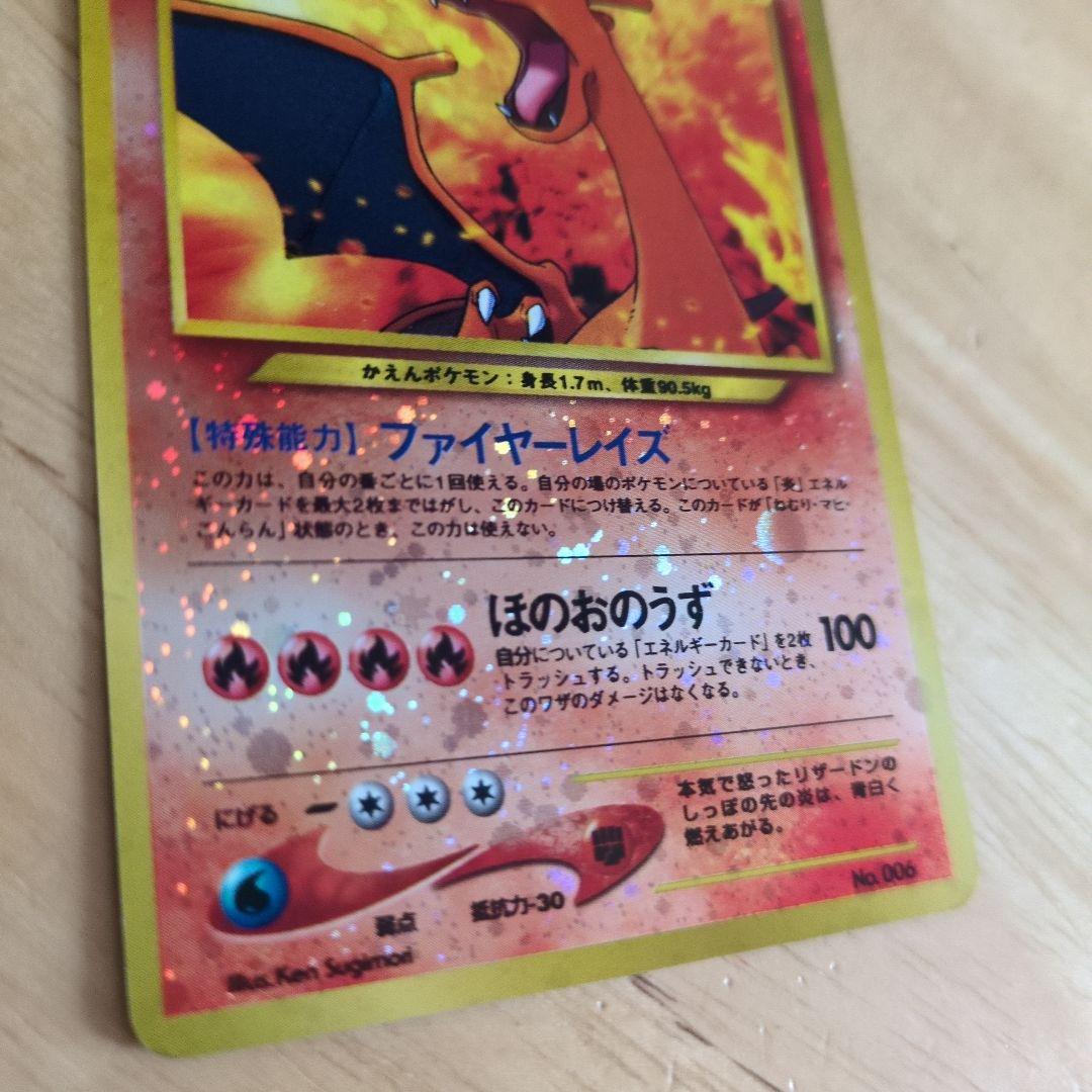 リザードン　キラ　ポケモンカード　初期