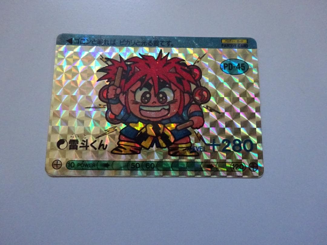 【パロD】魔神英雄伝ワタル 45 カードダス