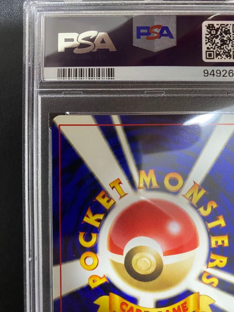 ポポッコ 旧裏 psa10 世界で17枚　ポケモンカード