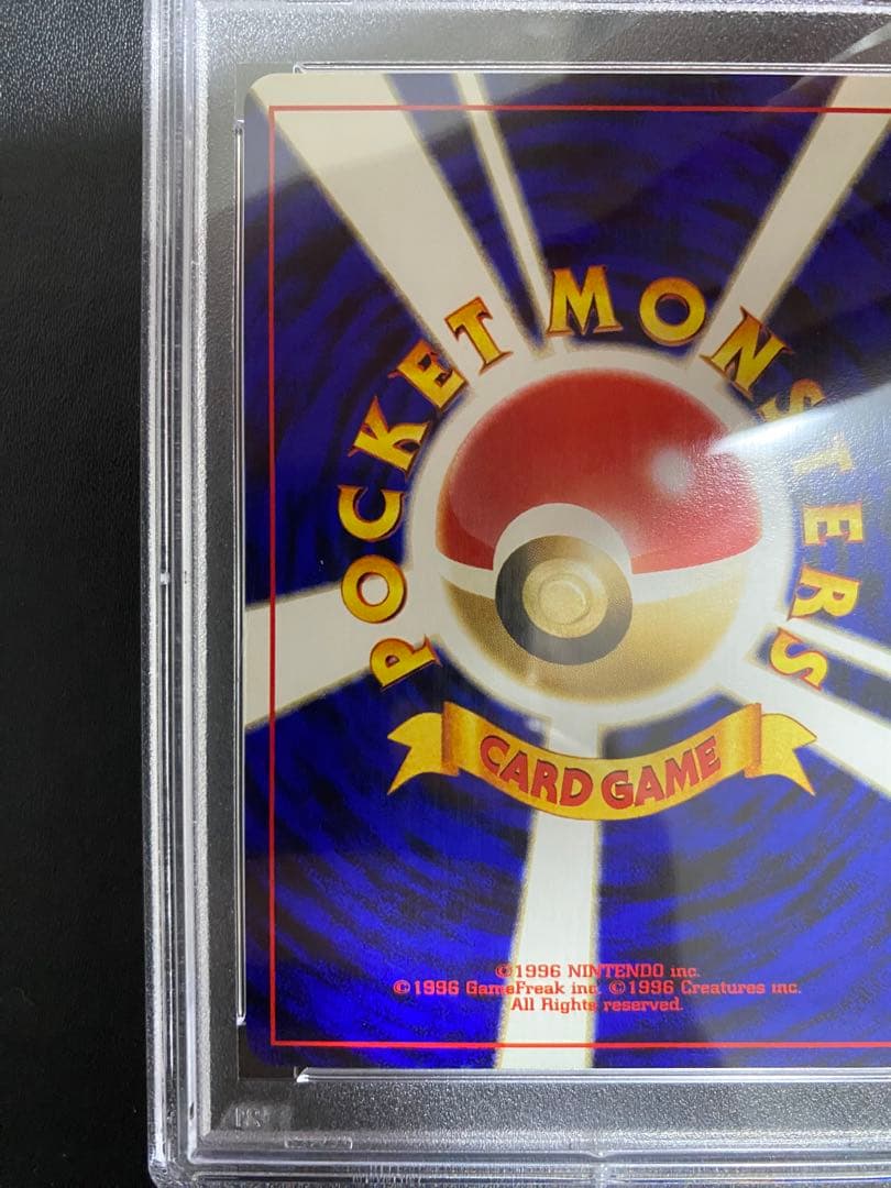 ポポッコ 旧裏 psa10 世界で17枚　ポケモンカード