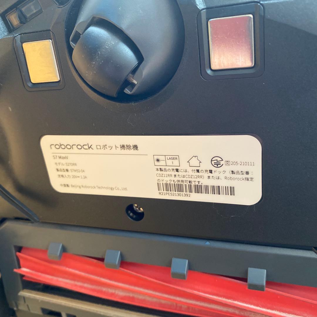 Roborock S7 MaxV ロボット掃除機