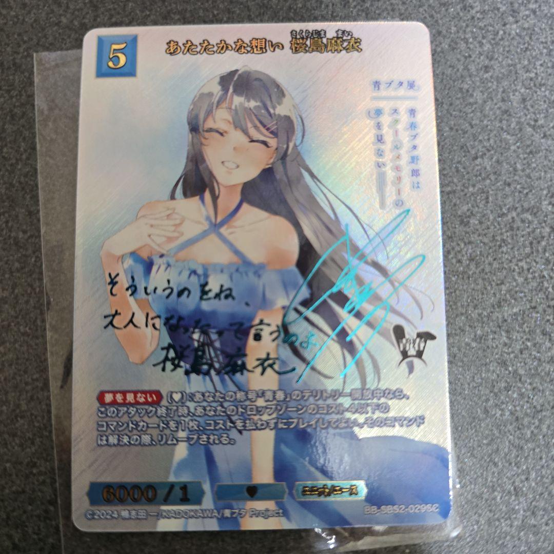 BUILD DIVIDE -BRIGHT- あたたかい思い 桜島麻衣 サイン入り