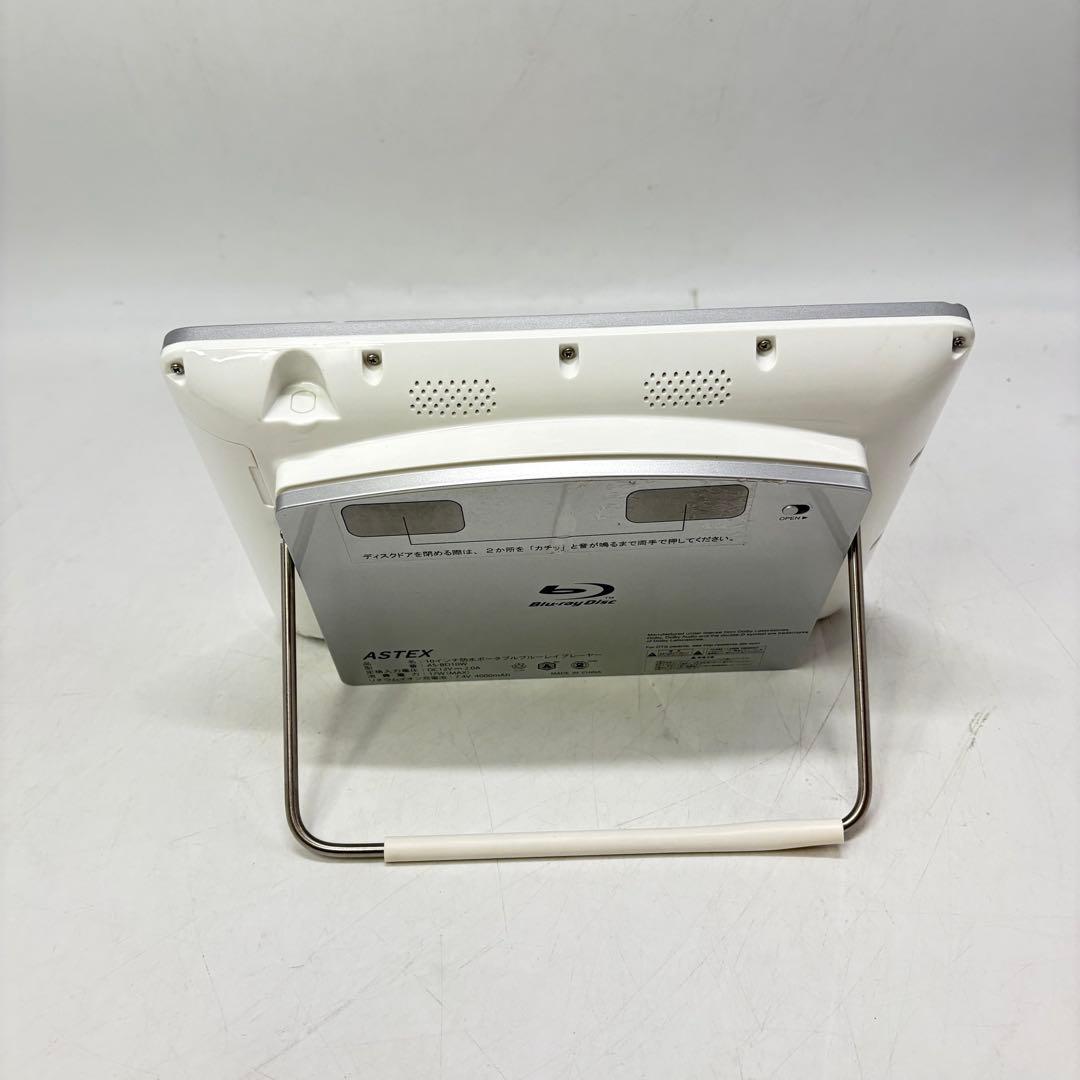 【美品・動作良好】ASTEX防水ポータブルブルーレイプレイヤー AS-BD10W