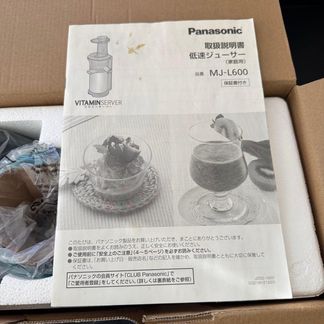 【新品未使用】Panasonic 低速ジューサー MJ-L600-H
